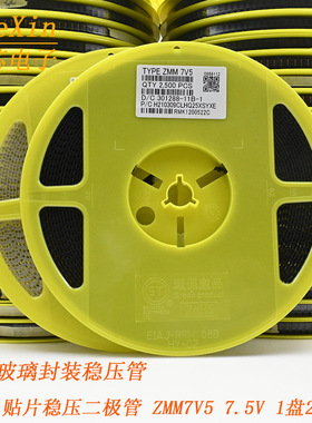 贴片稳压二极管 1206玻璃封装 0.5W LL34 7.5V ZMM7V5 1盘2500只