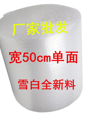 宽50厘米单面加厚7C汽泡膜白色新料气泡垫气泡袋中泡防震气泡膜
