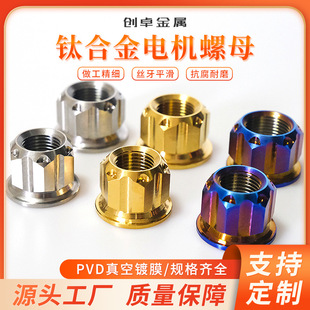 钛合金GR5电机螺母M16/ M18/ M20花式加高加厚款机车改装摩托车配