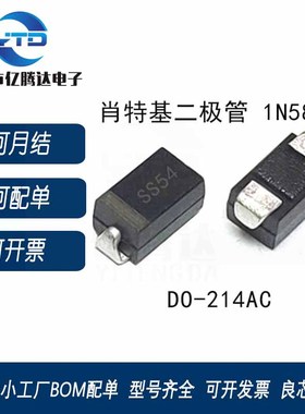 贴片二极管肖特基 1N5824 SS54 SMA 5A/40V 2000个1盘=150元