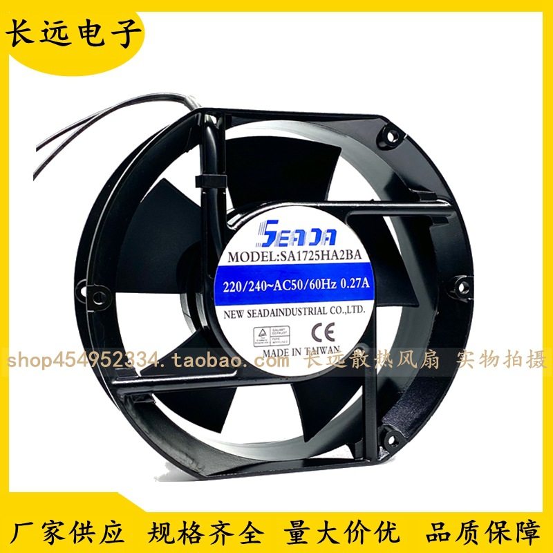 台湾SEADA 220V 0.27A SA1725HA2BA 17251 17CM 轴流机柜散热风扇