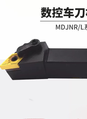 数控外圆93度精车刀杆MDJNR/MDJNL1616H11/2020K/2525M15配DN刀片