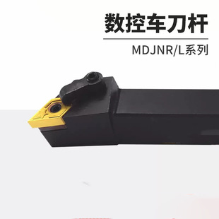 数控外圆93度精车刀杆MDJNR/MDJNL1616H11/2020K/2525M15配DN刀片