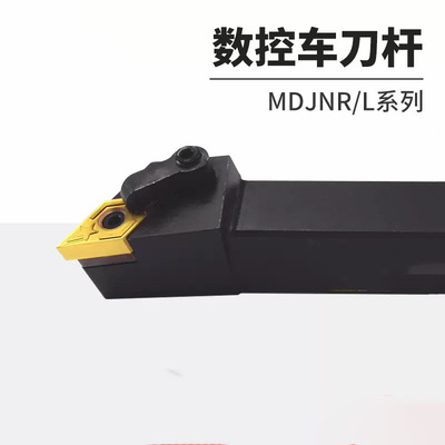 数控外圆93度精车刀杆MDJNR/MDJNL1616H11/2020K/2525M15配DN刀片