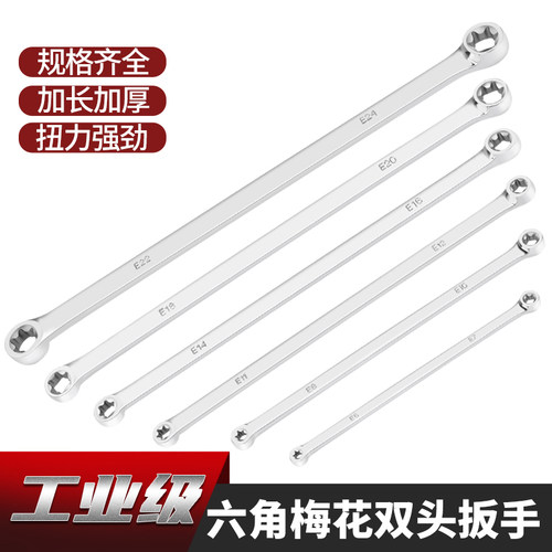 双头E型加长梅花扳手内6花套筒工具E6-E24两用超长眼镜发动机扳手