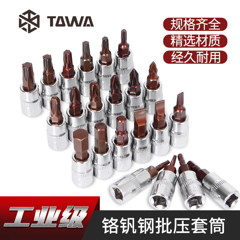 1/4小飞压批套筒内六角花六角一字十字米字组合装S2合金钢高强度