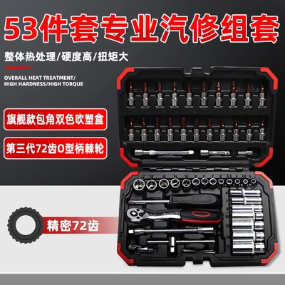 多功能套筒工具套装TOWA