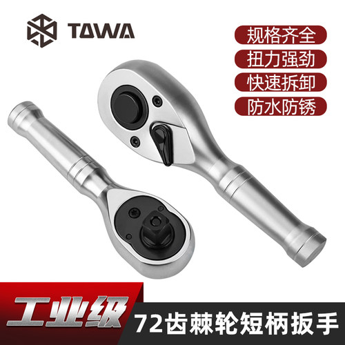 短柄棘轮扳手小型快速迷你棘轮扳手双向小飞套筒扳手工具大飞中飞