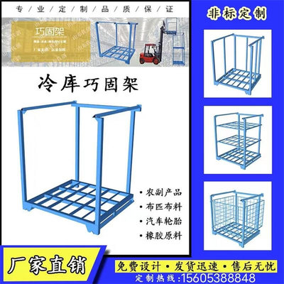 厂家直销巧固架农副产品堆垛架冷库货架大蒜架生姜存放架轮胎货架