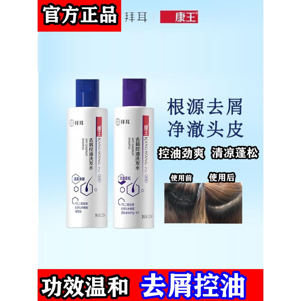 拜尔康王去屑洗发水二硫化硒洗发洗发水