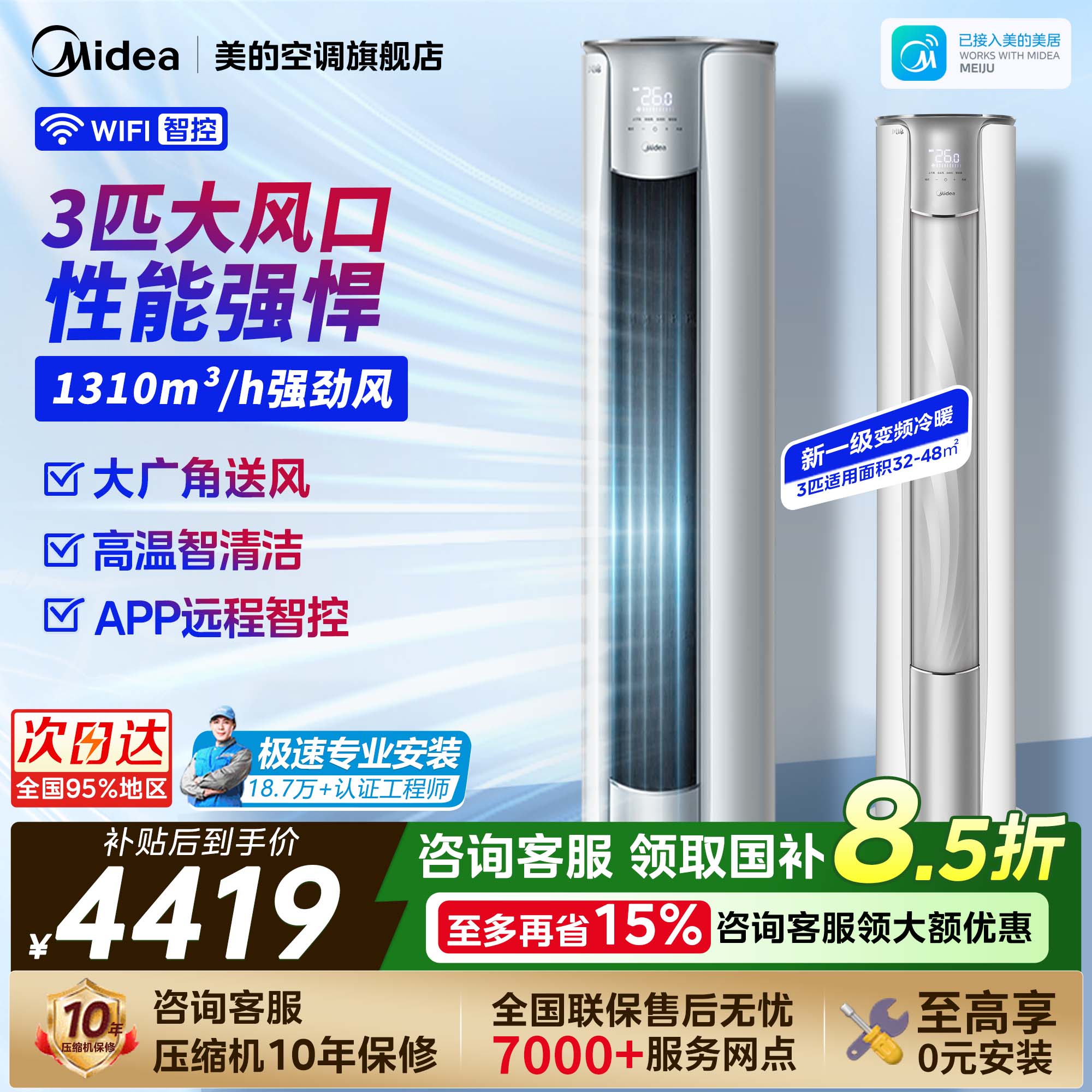 美的空调3匹立式柜机家用图片