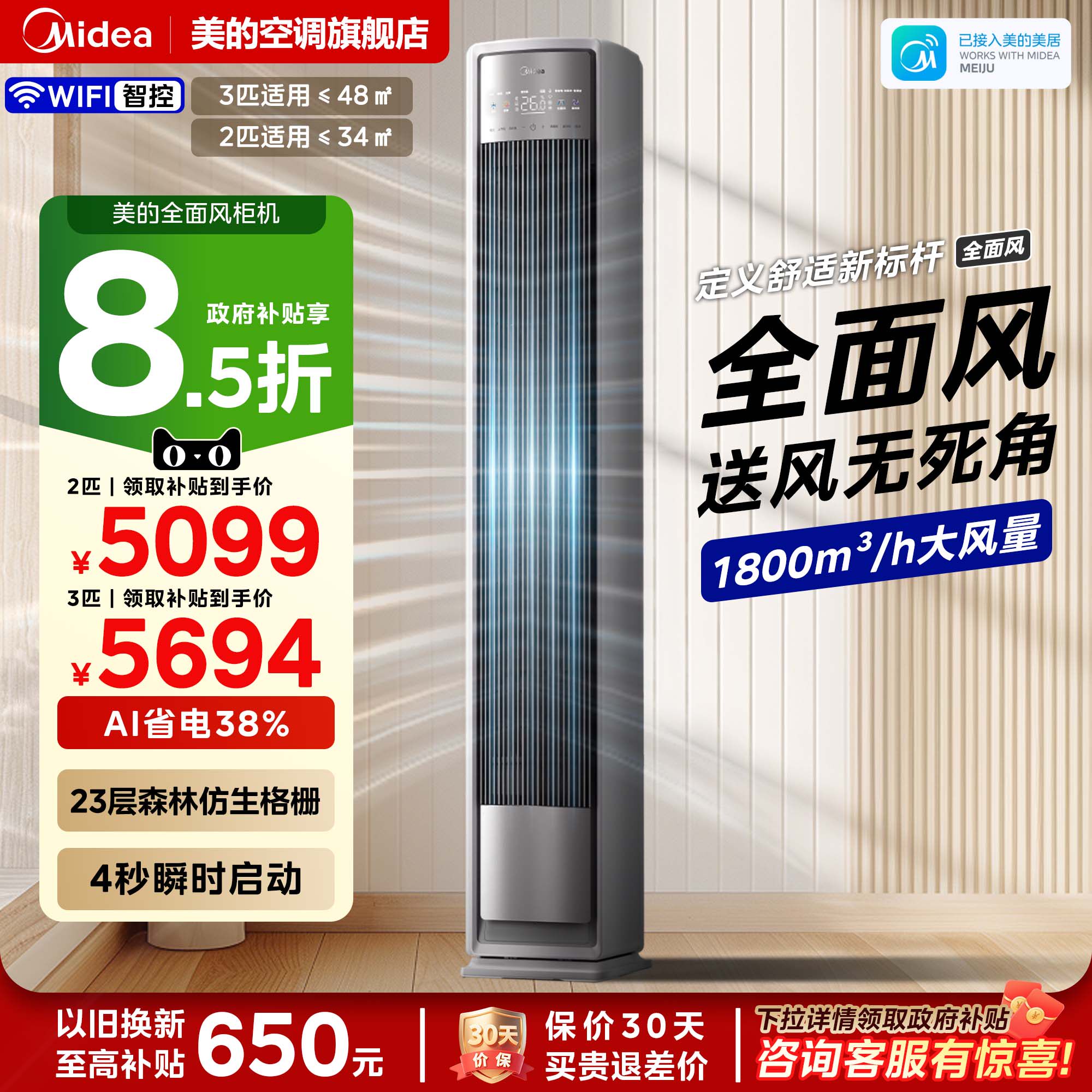 美的空调全面风3匹2匹柜机立式家用客厅智能变频冷暖官方旗舰店