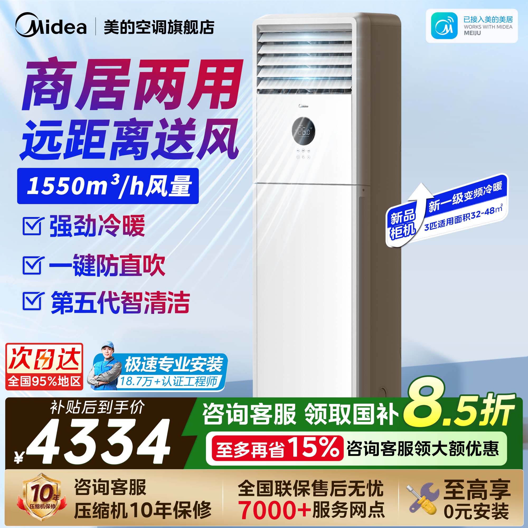 美的3匹立式柜机空调家用图片