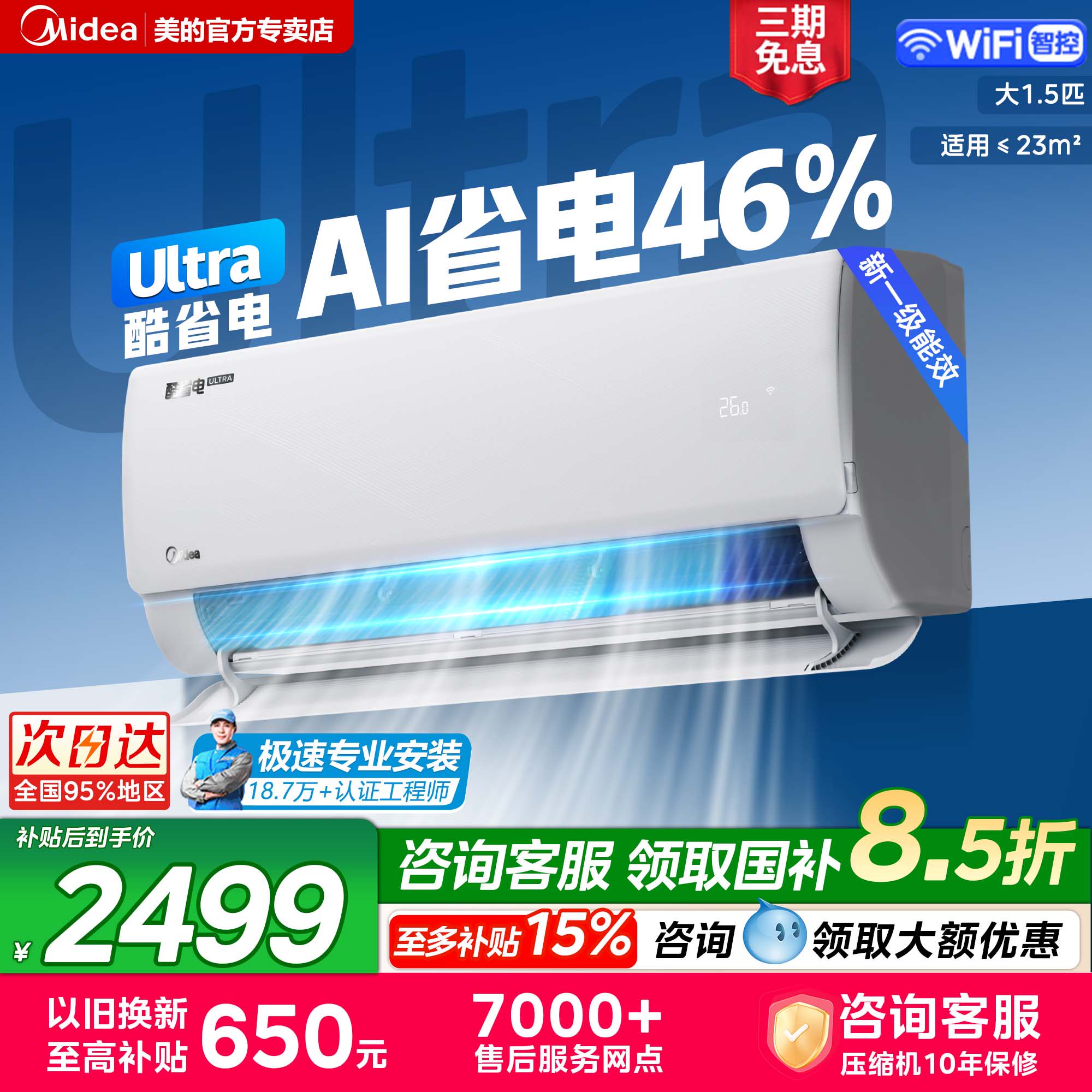 美的空调酷省电Ultra大1.5匹新一级能效变频家用挂机官方正品