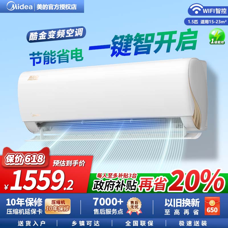 美的空调酷金1.5匹一级能效挂机