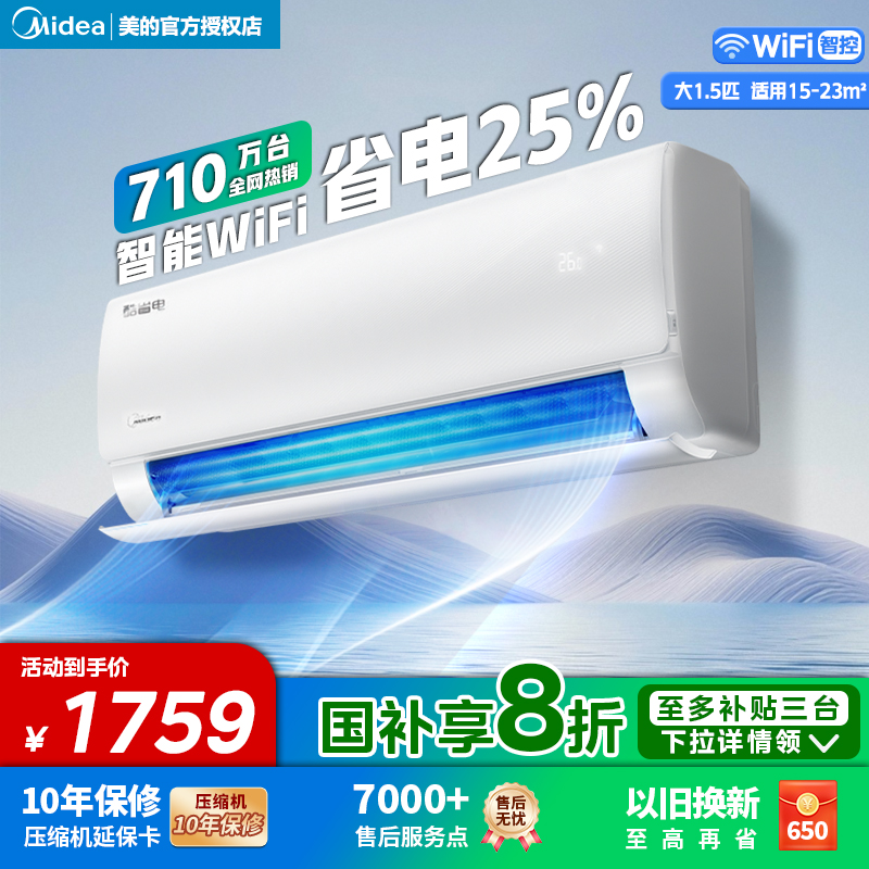 美的空调酷省电大1.5匹新一级能效变频冷暖两用家用官方正品挂机