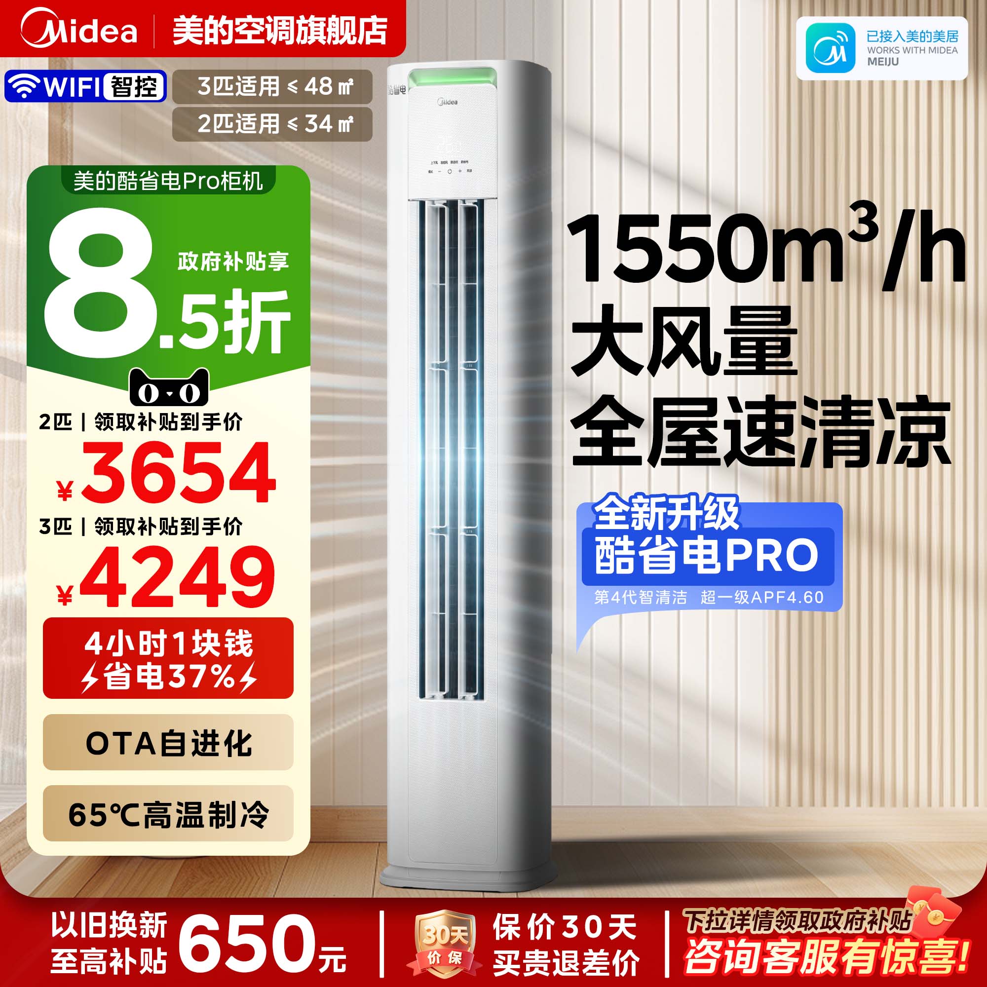 美的空调酷省电Pro柜机图片