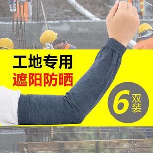 夏季劳保防晒袖套工地干活宽松男士男款工作防脏纯棉护袖手臂套袖