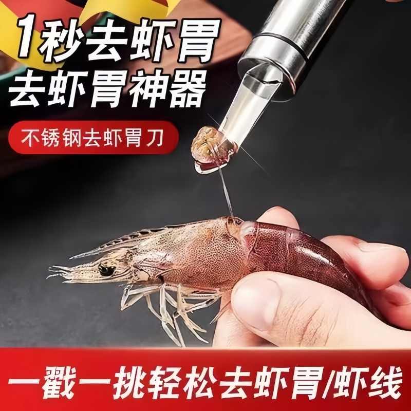 虾线剔除刀剥虾神器不锈钢挖虾胃剥虾壳取神器挑去开虾背龙眼去核
