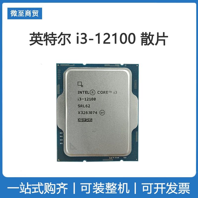Intel/英特尔 i3-12CPU