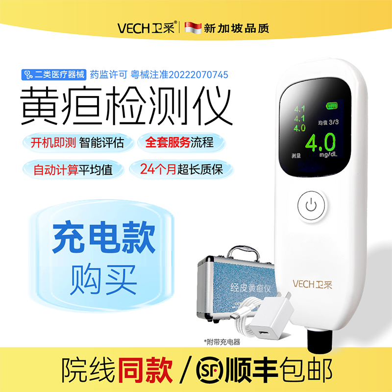 卫采黄疸检测仪购买经皮黄疸仪医院同款新生儿婴儿宝宝测黄疸仪器