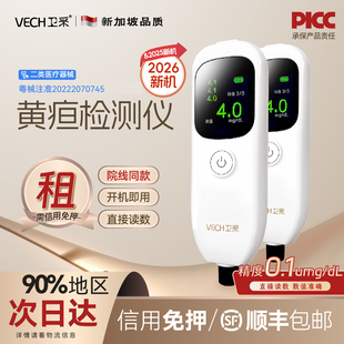 卫采测黄疸仪器婴儿新生儿家用购买医院同款配蓝光黄疸检测仪租赁