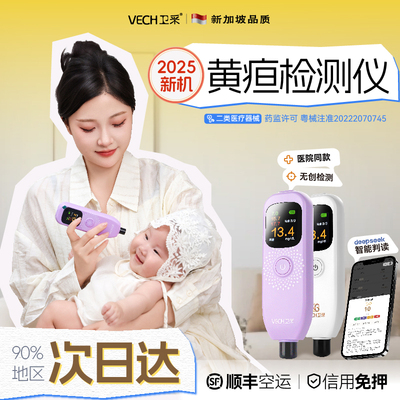 测黄疸仪器婴儿黄疸检测仪医院同款新生儿测黄疸家用蓝光灯箱租赁