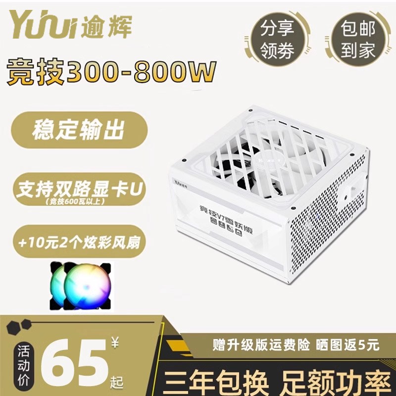 逾辉台式机竞技电源300W电脑ATX主机C金牌650W/500W竞技额定400W