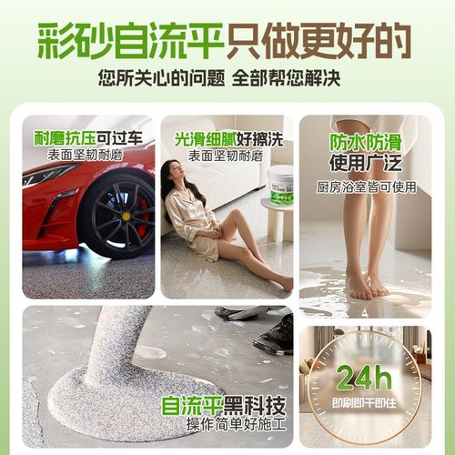 环氧彩砂自流平水泥地面地坪漆仿大理石瓷砖防滑耐磨家用树脂油漆