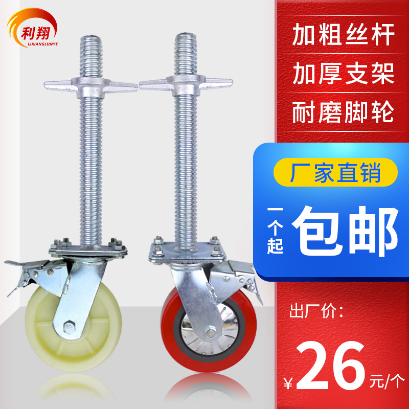 脚手架轮子厂家直销6寸8寸重型带加长丝杆刹车万向脚轮升降调节轮,基础建材,脚轮/万向轮,淘宝优惠券,粉丝福利购,淘宝优惠卷