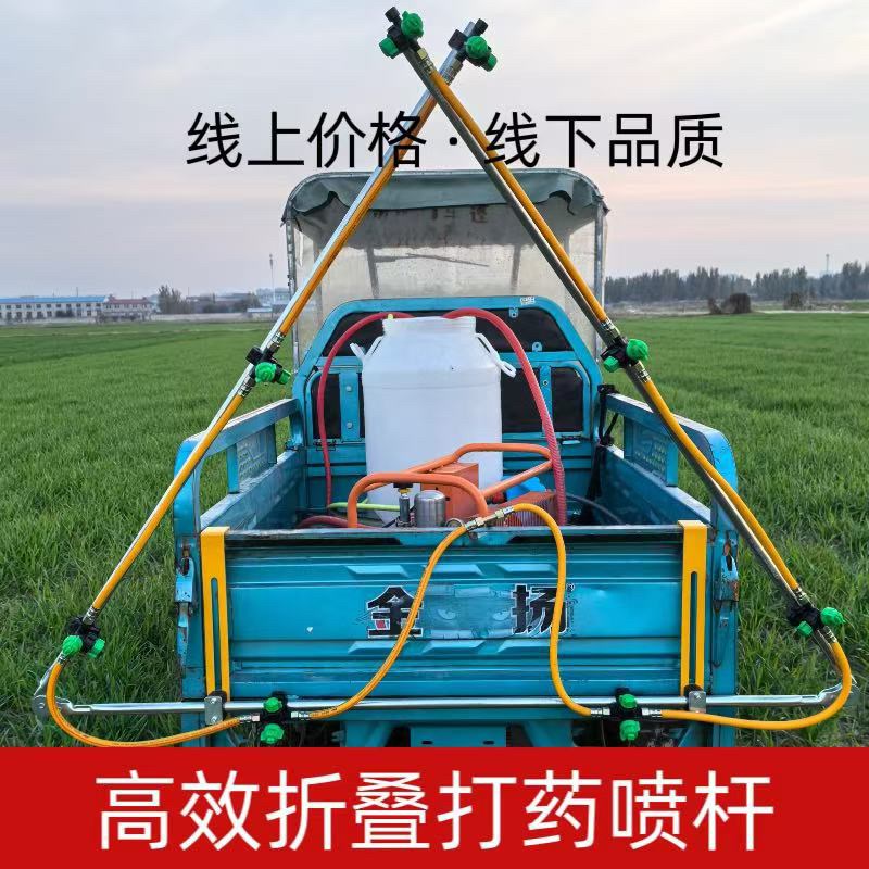 农用打药机支e架高压喷药机折叠喷杆喷雾器打药支架农用打药机支