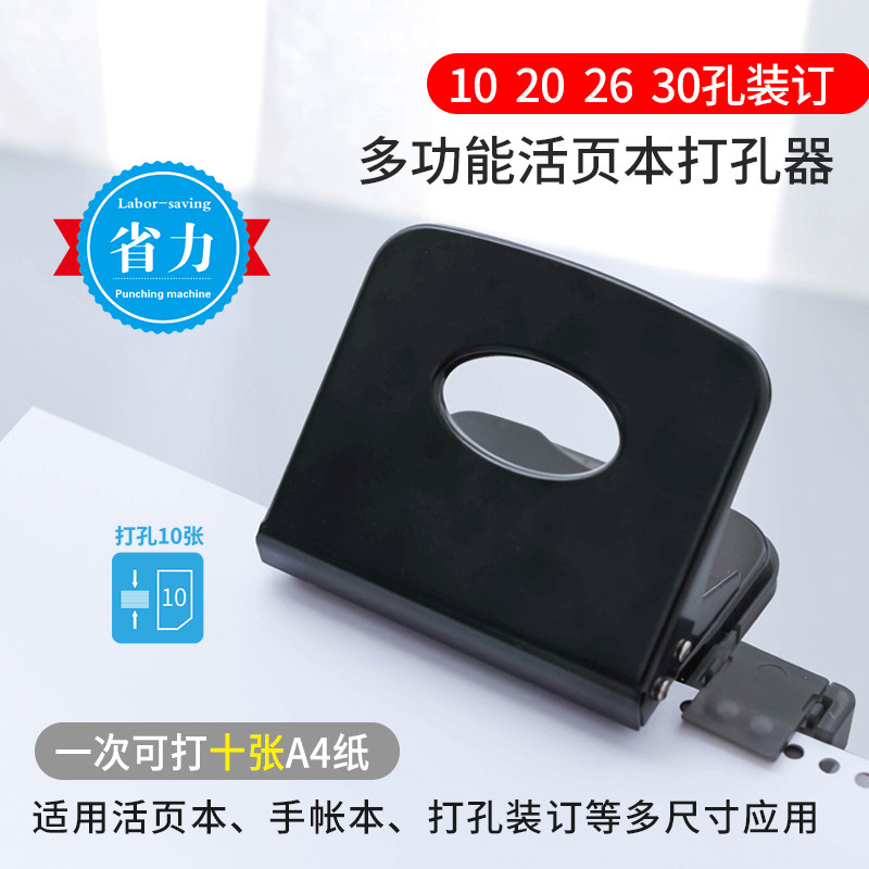樱明草堂 多孔打孔器A4 B5 20孔26孔30钳打孔机 活页装订圈打洞机