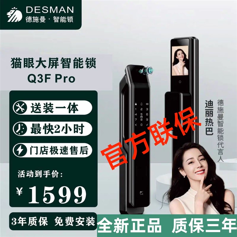 德施曼Q3fpro人脸识智能指纹远程可视屏幕监控防盗门电子密码门锁