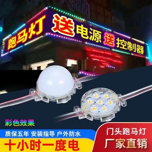 全彩点光源跑马灯LED广告牌匾灯24V室内门头招牌灯户外七彩流光灯