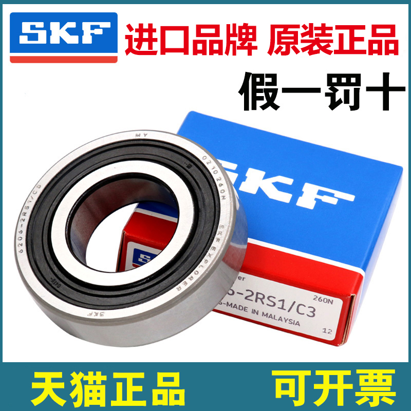 SKF/斯凯孚轴承6311 6312 6313 6314 6315 6316 C3 2Z 2RS1高速