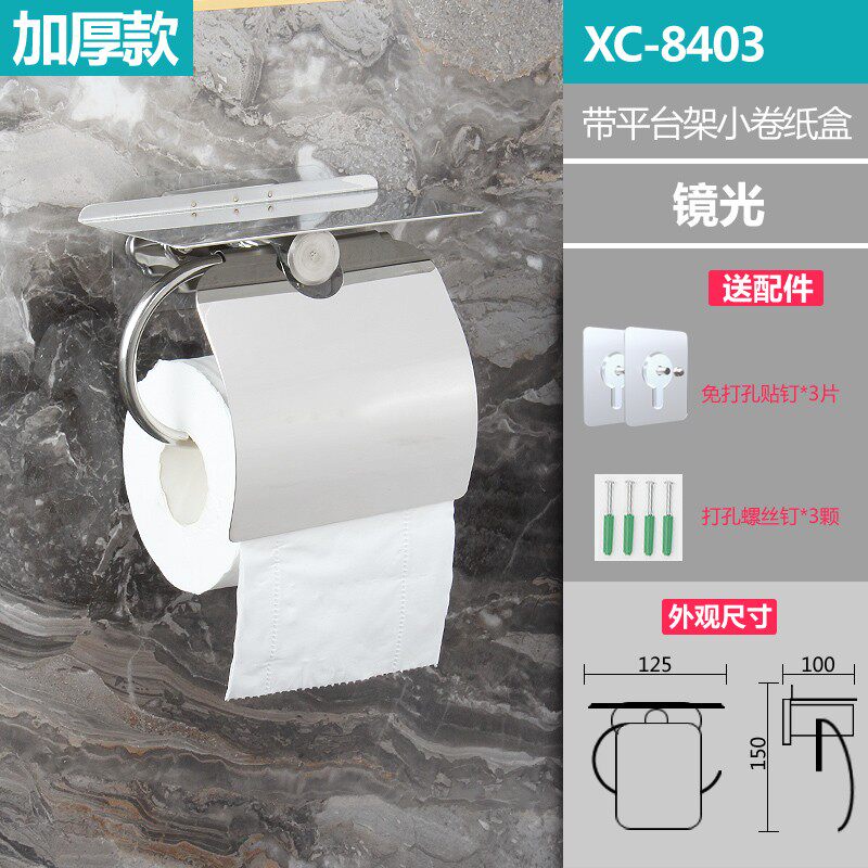 卫生间不锈钢厕纸盒纸巾盒浴室卷纸盒厕所防水纸巾架免打孔卷纸筒