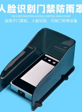 人脸识别门禁机防雨罩考勤机防晒罩xface600灰色遮阳户外保护罩