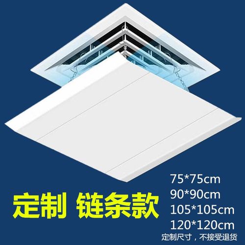 定制中央空调挡风板天花机风管机百叶出风口加大方形加长塑料挡板
