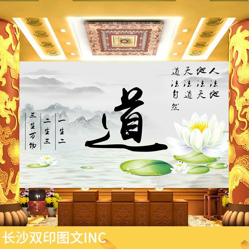 道法堂背景装饰墙纸禅道家意境客厅新中式水墨山水圣洁白莲花壁画