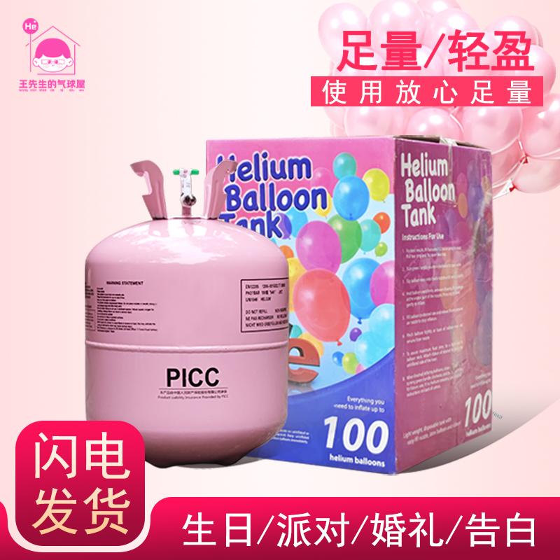 王先生的气球屋氦气罐户外策划气球婚礼生日派对X飞天气球飘