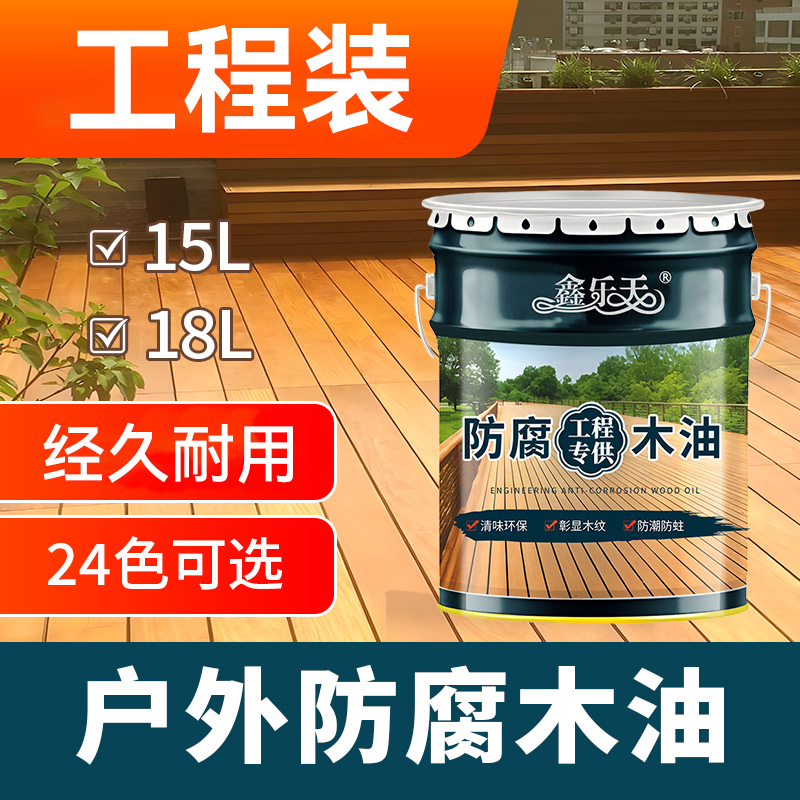 木油防腐户外油漆木漆清漆透明防水耐候木蜡油实木防腐木油漆大桶