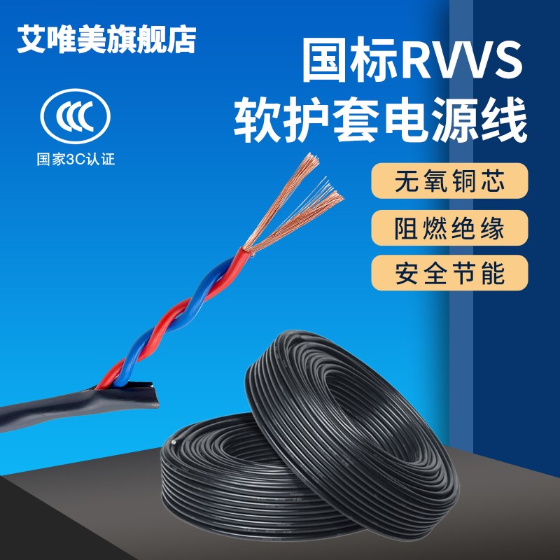护套线2.5铜芯电线RVVS纯铜国标二芯双绞护套线U家用纯铜软电源线