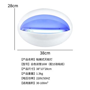 配15张粘纸 平凡时光灭蚊灯粘捕式 家用捕苍蝇灯白色双管16W
