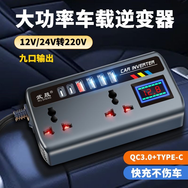 车载充电器12V24V转220v逆变器大功率功能插排汽T车货车点烟器扩