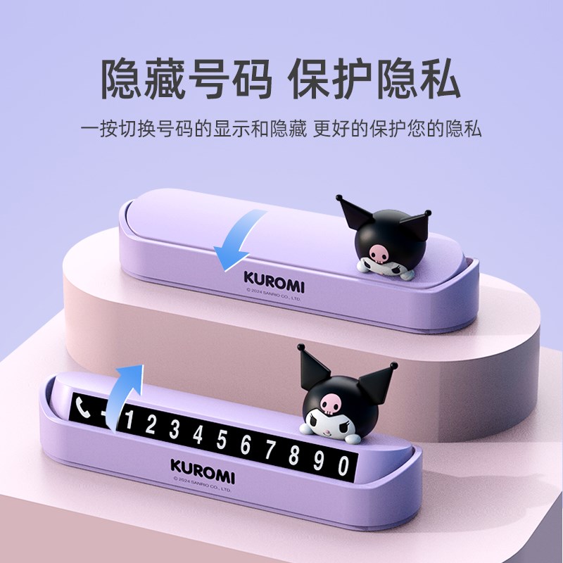 库洛米临时停车挪车电话号码牌车上移车牌车载手机留W号器女士专