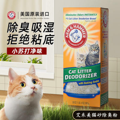 铁锤除臭粉猫砂伴侣除臭珠艾禾美除味粉猫砂盆猫咪宠物除臭剂神器