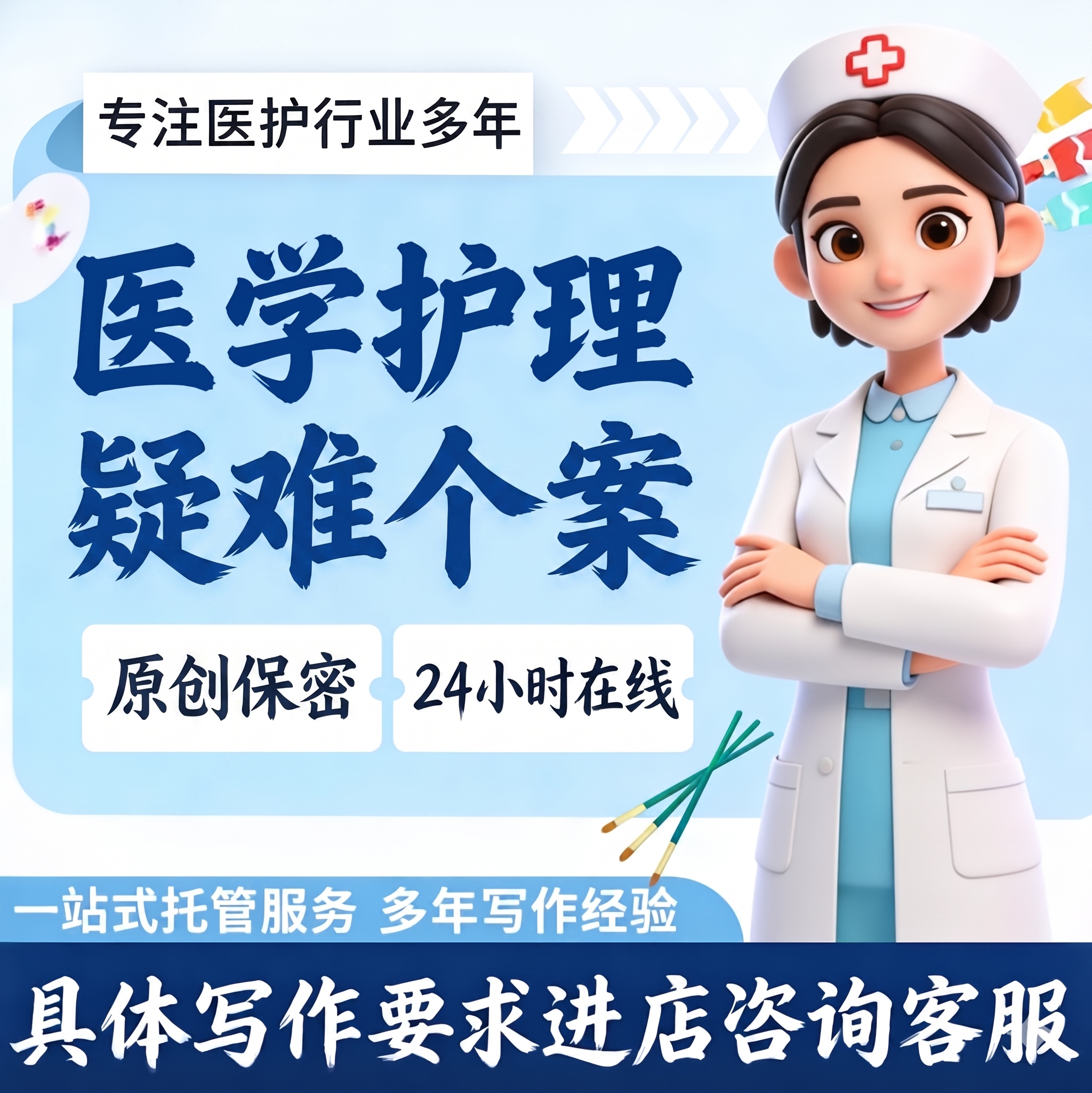 医学护理个案代写疑难综述修改医疗护理科普文章宣传医药报告写作