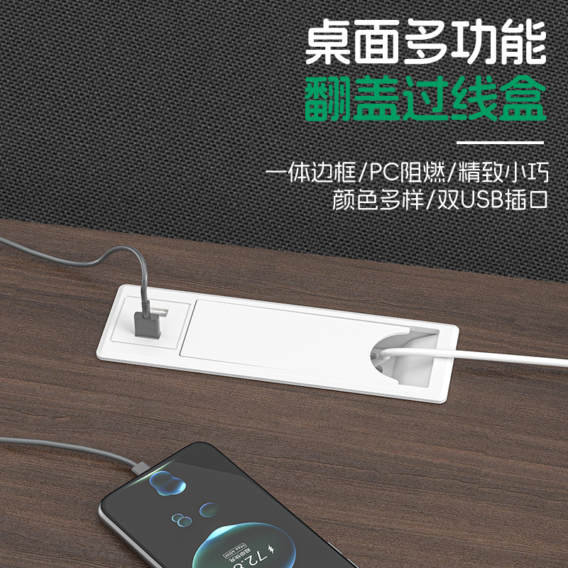 桌面多功能翻盖线盒 带USB长方形线孔盖办公桌会议桌装饰盖穿线盒