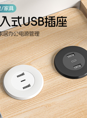 嵌入式USB插座隐藏式暗转桌面沙发床头柜圆形充电器TypeC快充接口