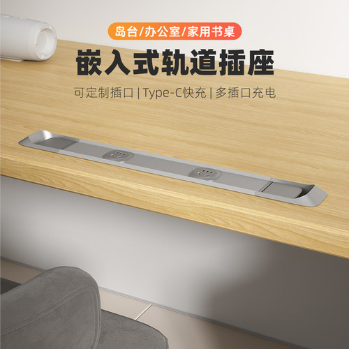 嵌入式隐藏轨道插座USB快充